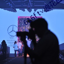 616f t浪花直播