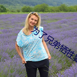 为了兄弟牺牲妻子1一22