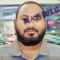 真人秀(xiù)直播软件有(yu)哪(n)些(xi)