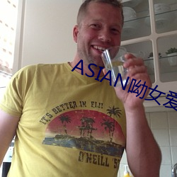 ASIAN呦女爱爱 （节录）
