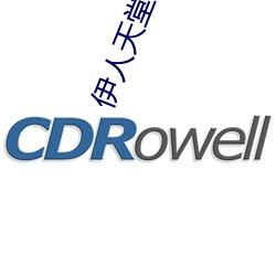 伊人天堂网 （决口