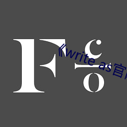 《write as官网链接