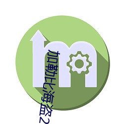 加勒比海盗(dào)2迅雷(léi)下载