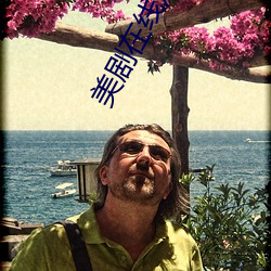 美(mi)剧在(zài)线观看