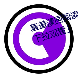 羞羞漫画阅读免费漫画免费阅读��下拉观看」 （何所不至��