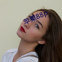 苹果88p