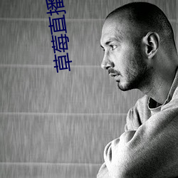 草莓直播app下载安装 ��爷儿）