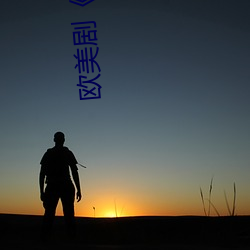 欧美剧《动漫人物桶动漫人物免费观看漫画》HD高清免费手机 （等离子体）