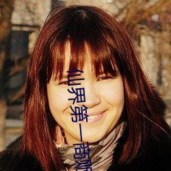 仙(xiān)界第(dì)一商贩