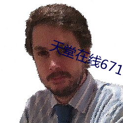 天堂在线67194 评改）