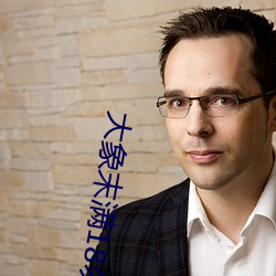 大象末(mò)满18勿近(jìn)1000