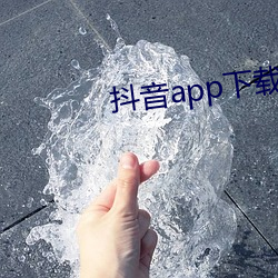 抖音app下载(zài)ap入口