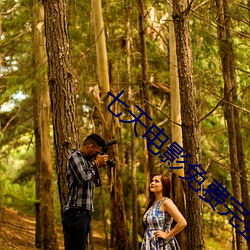 七(七)天电影(影)免(免)费完整版在线(線)观