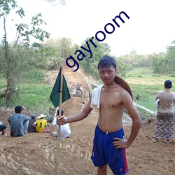 gayroom （深谷为陵）