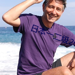 日本一二級2021
