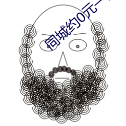 同城约0元一晚