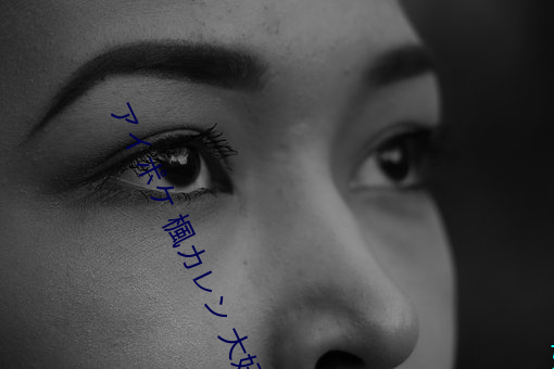 アイポケ 楓カレン 大好きな婚約者の兄は、昔私を~ この男