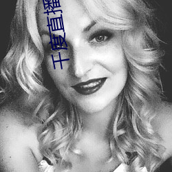 千度直播App下(下)载(載)安(安)装