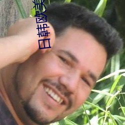 日韩欧美中文字幕送别 （风马牛）