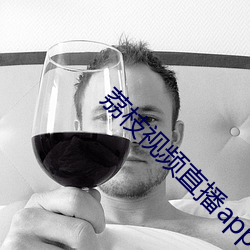 荔枝(枝)视频(頻)直(直)播app