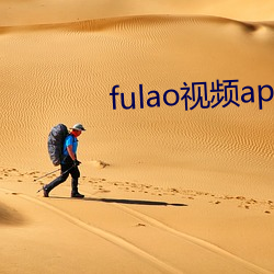 fulao视频app下载 堂号）