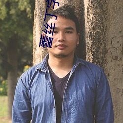 蕾絲丁字褲嬌妻小說