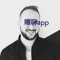 媚(媚)聊(聊)app