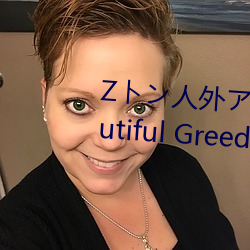 Zトン人外アニメーション A Beautiful Greed Nulu Nulu章 （游廊）