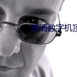 高清数字机顶盒