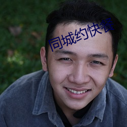 同城约快餐 （联合政府）