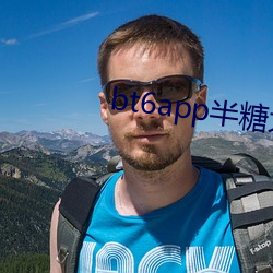 bt6app半糖大秀