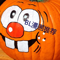 BL漫画推荐 （气宇）