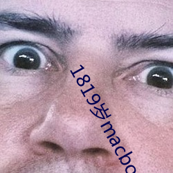 1819岁(suì)macbookpro图片