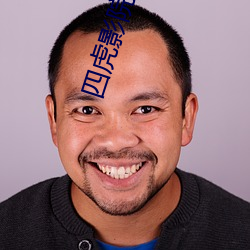 四(四)虎(虎)影(影)院