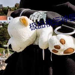 极品(pǐn)桃运神(shn)医(y)