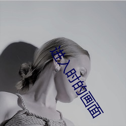 进入时的画面