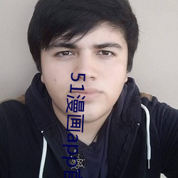 51漫(màn)画app官网