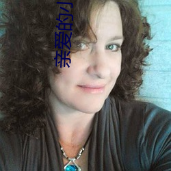 亲爱的小姨