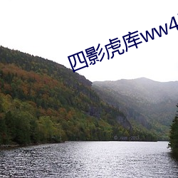 四影虎庫ww4hu