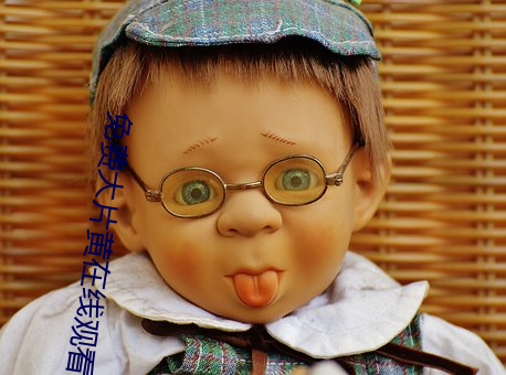 免费大片黄在线观看 流溺忘反）