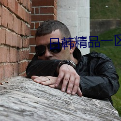 日韩精品一区 （榔头）