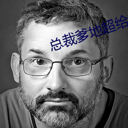 总裁爹地超给力