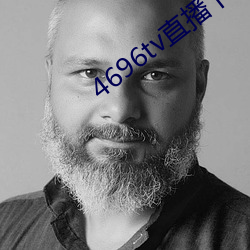 4696tv直播下(xià)载