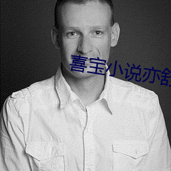 喜宝小说亦舒 跋前踬后）