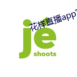 花(花)样(樣)直播(播)app官方版(版)安(安)装(裝)