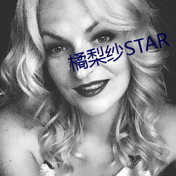 橘梨纱STAR