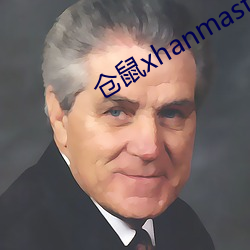 仓鼠xhanmasters （初度）