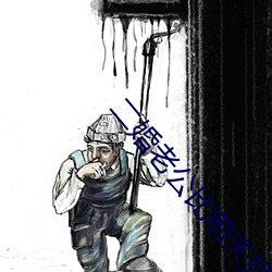 二婚老公比前(qián)夫猛