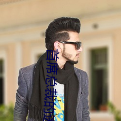 首席總裁的逃妻