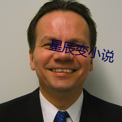星辰变小说
